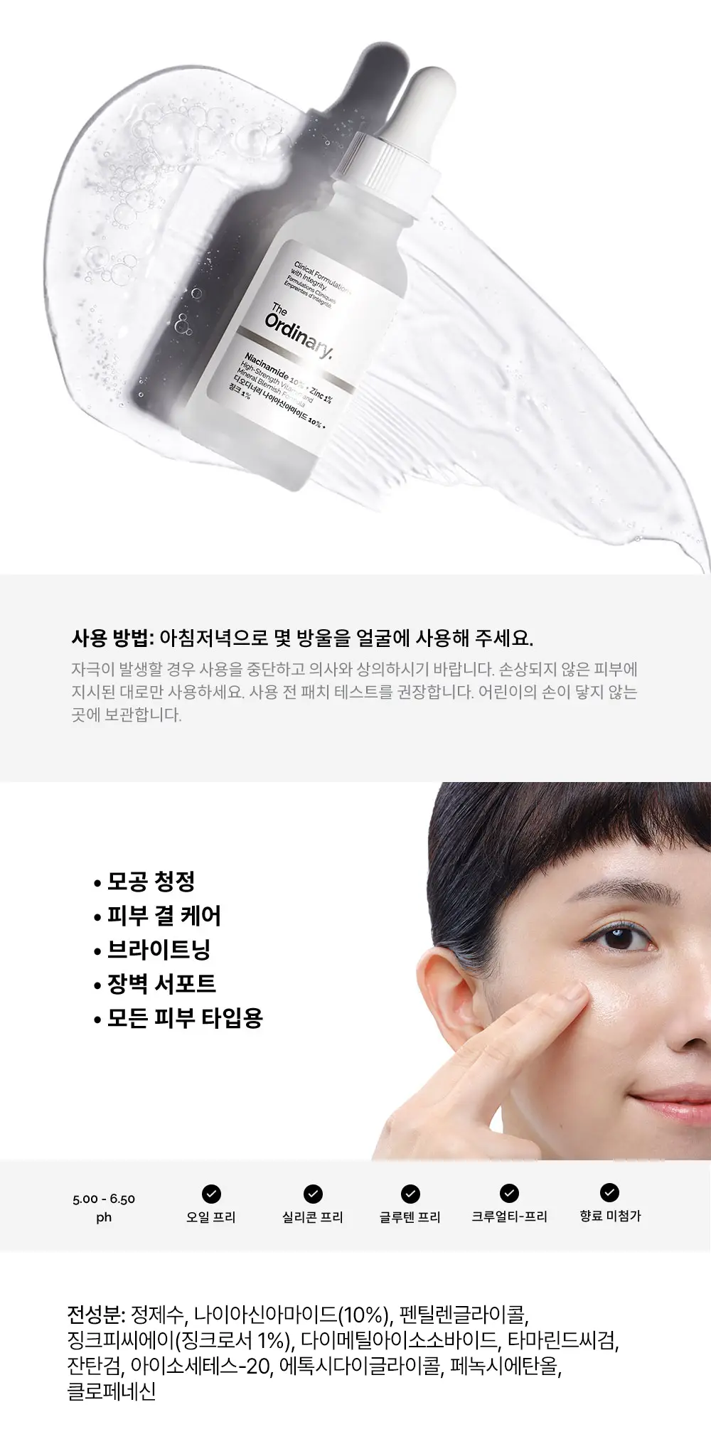[트러블모공] 디오디너리 나이아신아마이드 10% + 징크 1% 60ml 상세페이지 3